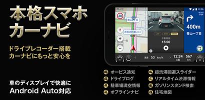 カーナビタイム オフライン/渋滞情報/駐車場/オービス/高速 ポスター