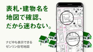 配達NAVITIME ゼンリン住宅地図/荷物管理/カーナビ ภาพหน้าจอ 1