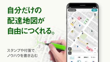 配達NAVITIME ゼンリン住宅地図/荷物管理/カーナビ ภาพหน้าจอ 2