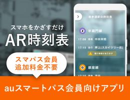 【サービス終了】NAVITIMEレンズ for スマートパス постер