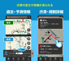 渋滞情報マップ（交通情報,規制,通行止,高速,料金検索） imagem de tela 1