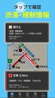 渋滞情報マップ（交通情報,規制,通行止,高速,料金検索） скриншот 1