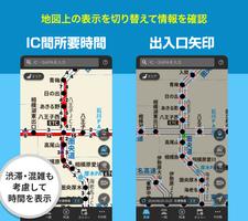 渋滞情報マップ（交通情報,規制,通行止,高速,料金検索） imagem de tela 2