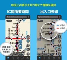 渋滞情報マップ（交通情報,規制,通行止,高速,料金検索） スクリーンショット 2