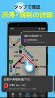 2 Schermata 渋滞情報マップ（交通情報,規制,通行止,高速,料金検索）