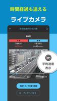 渋滞情報マップ（交通情報,規制,通行止,高速,料金検索） imagem de tela 3