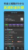 渋滞情報マップ（交通情報,規制,通行止,高速,料金検索） скриншот 3