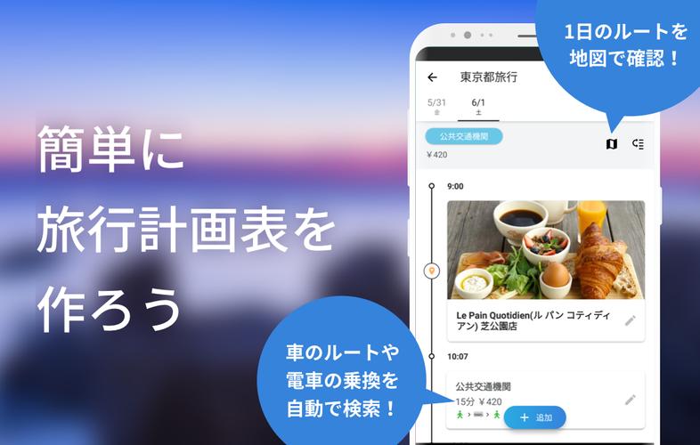 しおり作成 Navitime Travel For Android Apk Download