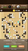 AI KataGo 囲碁 スクリーンショット 1