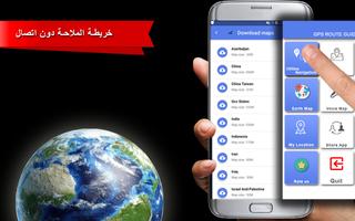 خارج الشبكة التنقل القيادة و GPS طريق خرائط تصوير الشاشة 1