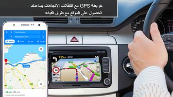 GPS التنقل، الأقمار الصناعية خريطة و السفر اتجاه تصوير الشاشة 2