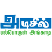 ikon Adisil Palporul Angadi