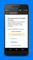 АвтоПробег. Проверка пробега авто. Узнай правду! capture d'écran 7