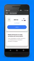 АвтоПробег. Проверка пробега авто. Узнай правду! capture d'écran 2