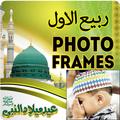 12 Rabi UL Awal Photo Frames