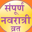 संपूर्ण नवरात्री व्रत APK