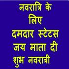 Navratri status in hindi(नवरात icon