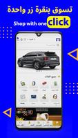 شوبيني اوتوبارت تصوير الشاشة 1
