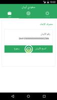 سعودي آيبان Ekran Görüntüsü 1