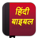 Hindi Bible ícone