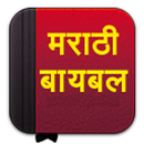 Marathi Bible APK
