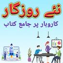 Nay Rozgar - نئے روزگار APK