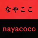 なやんだらここ APK