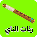 رنات و نغمات الناي - FLUTE RINGTONE APK