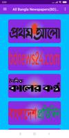 All Bangla Newspapers(BD) - বাংলা সকল সংবাদপত্র Affiche
