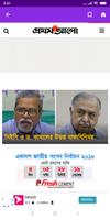 All Bangla Newspapers(BD) - বাংলা সকল সংবাদপত্র capture d'écran 1