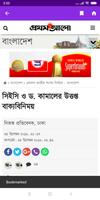 All Bangla Newspapers(BD) - বাংলা সকল সংবাদপত্র capture d'écran 2
