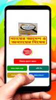 ন্যায়ের আদেশ ও অন্যায়ের নিষেধ постер