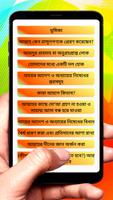 ন্যায়ের আদেশ ও অন্যায়ের নিষেধ скриншот 1