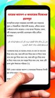 ন্যায়ের আদেশ ও অন্যায়ের নিষেধ скриншот 2