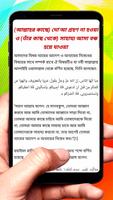 ন্যায়ের আদেশ ও অন্যায়ের নিষেধ скриншот 3