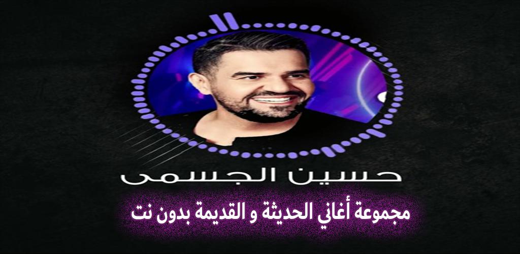 Descarga de APK de حبيبي بالبنط العريض - أغاني حسين الجسمي - بدون نت para  Android