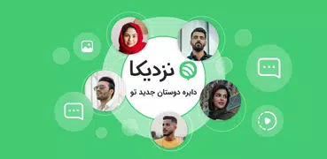 نزدیکا - دایره دوستان جدید تو