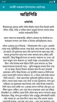 কাজী নজরুল ইসলামের | Short Story ảnh chụp màn hình 1