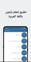 تعلم بايثون-poster