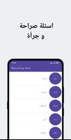 اسئلة صراحة وجرأة Affiche