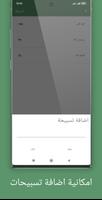 تسبيح واذكار واستغفار تصوير الشاشة 2
