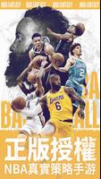 NBA范特西 โปสเตอร์