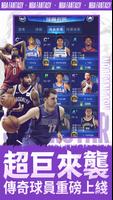 NBA范特西 تصوير الشاشة 2