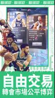 NBA范特西 capture d'écran 3