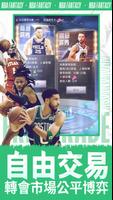 NBA范特西 ภาพหน้าจอ 3