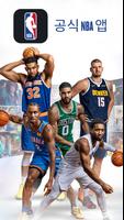 Android TV의 NBA: 생중계 경기 & 점수 포스터