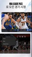 NBA 스크린샷 2