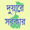 DuareSarkar icône