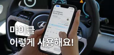마이클 - 정비소 예약, 엔진오일, 타이어, 세차