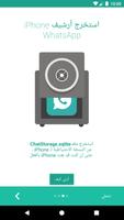 WazzapMigrator تصوير الشاشة 2